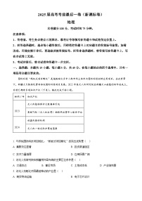 2025屆陜西省安康市部分學校高考考前最后一卷預(yù)測模擬地理試題（原卷版+解析版）（高考模擬）