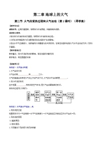 高中地理人教版 (2019)必修 第一冊地球的宇宙環(huán)境優(yōu)秀第2課時導(dǎo)學(xué)案
