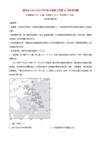 湖北省2024_2025學(xué)年高三地理上學(xué)期10月聯(lián)考試題含解析