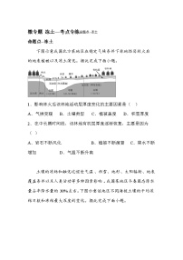 高中地理備考二輪·專項(xiàng)訓(xùn)練&綜合測(cè)試AB卷(2025屆)微專題凍土—考點(diǎn)專練試題含解析答案