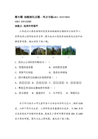 高中地理備考二輪·專項(xiàng)訓(xùn)練&綜合測(cè)試AB卷(2025屆)微專題地貌演化過(guò)程—考點(diǎn)專練試題含解析答案