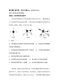 高中地理備考二輪·專項(xiàng)訓(xùn)練&綜合測(cè)試AB卷(2025屆)微專題城市群—考點(diǎn)專練試題含解析答案