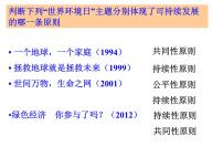 高中地理人教版 (新课标)必修2第二节 中国的可持续发展实践图文ppt课件