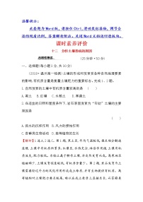 魯教版 (2019)必修 第一冊(cè)第三單元 從圈層作用看地貌與土壤第四節(jié) 分析土壤形成的原因精練