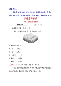 高中地理第一節(jié) 自然災(zāi)害的成因課后測(cè)評(píng)