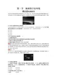 高中地理魯教版必修一第一節(jié) 地球的宇宙環(huán)境課時(shí)訓(xùn)練
