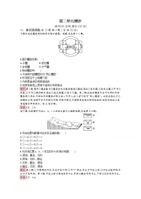 魯教版必修一第二單元   從地球圈層看地理環(huán)境綜合與測試課后復(fù)習(xí)題