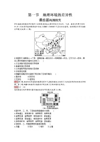 高中第一節(jié) 地理環(huán)境的差異性當(dāng)堂達(dá)標(biāo)檢測題