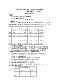 江苏省高邮临泽中学2020-2021学年高一下学期质量测试地理试卷