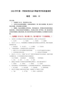 2020-21学年上海市奉贤区等级考地理一模卷（配简答）