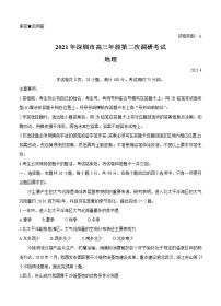广东省深圳市2021届高三下学期4月第二次调研考试（二模）地理（含答案）