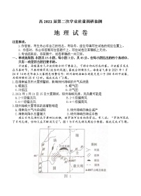 重庆市2021届高三下学期4月第二次学业质量调研抽测 地理（含答案）