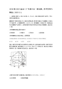 广东省湛江市2021届高三3月普通高考测试（一）地理试题（2021.3）