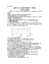 陜西省榆林市2020-2021學(xué)年高三下學(xué)期3月一模文綜地理試題