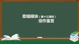 高中音樂新人音版 第八單元 時代新韻之《給你一點顏色》《想你的365 天》PPT課件+教案+練習+內(nèi)嵌音頻