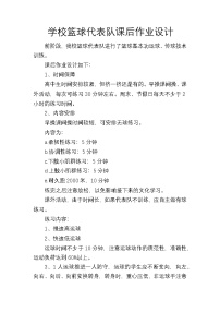 高中體育人教版 (2019)全一冊第二節(jié) 籃球同步達標(biāo)檢測題