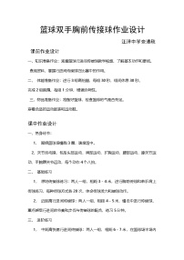 高中體育人教版 (2019)全一冊第二節(jié) 籃球綜合訓(xùn)練題