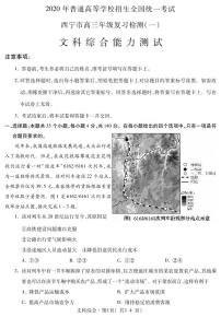 青海省西宁市2020届高三统一考试复习检测一（一模）文科综合试题含答案