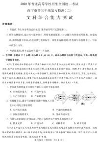 青海省西宁市2020届高三复习检测（二）文科综合试题含答案（可编辑）