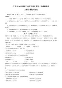 陕西省汉中市2022届高三年级教学质量第二次检测考试（二模）文科综合试题含答案