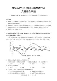 2021届高三四川省雅安市高三三模文科综合试卷（图片版、含答案）