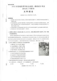 2022河南省高考冲刺模拟新未来5月联考文科综合PDF版含解析