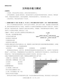 2023山西省三重教育高三上学期12月联考试题文综PDF版含解析