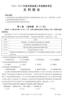 2023河南省部分学校高三上学期12月大联考试题文综PDF版含解析