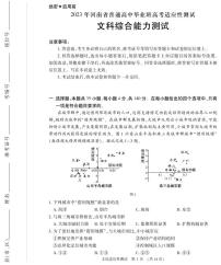 2023河南省普通高中毕业班高三下学期3月高考适应性考试文综PDF版含答案