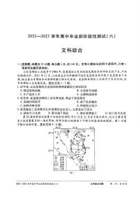 河南省天一大联考2022-2023学年高三下学期阶段性测试（六）文综试题