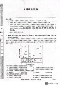 2023省齐齐哈尔高三二模文综试题PDF版含答案