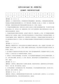2023届西藏自治区拉萨市高三下学期第一次模拟考试 文综 PDF版