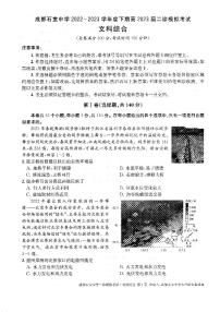2022-2023学年四川省成都市石室中学高三下学期二诊模拟考试文综试题（PDF版）