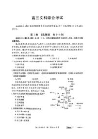 河南省名校联盟2023届高三下学期5月最终模拟考试  文综  PDF版无答案