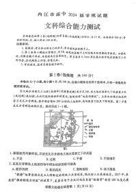 2024内江高三零模考试文综PDF版含答案