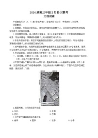 陕西省榆林市2023-2024学年高三下学期2月大联考试题文综试卷（Word版附解析）