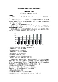 2024河南省青桐鸣高三下学期3月大联考试题文综含解析
