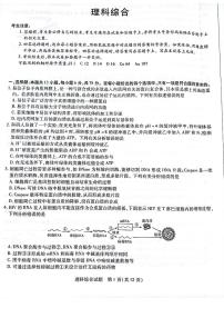 河南省名校联盟大联考2021-2022学年高中毕业班阶段性测试理综
