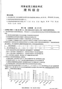 2022年河南省金太阳高三模拟考理综试卷（含答案）