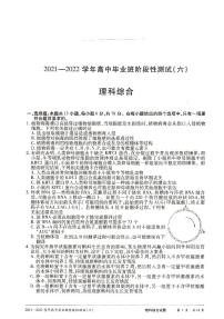 2022河南省豫北名校大联考高三下学期阶段性测试（六）理综PDF版含解析