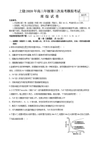 2020届江西省上饶市高三第三次（6月）模拟考试理科综合试卷及答案