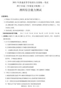 青海省西宁市2021届高三复习检测一（一模）理综试卷（PDF版）