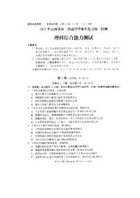 2021云南省高三下学期4月第二次复习统一检测理综试题扫描版含答案