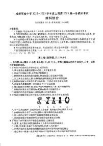 四川省成都石室中学2023届高三理综一诊模拟考试试题（PDF版附解析）