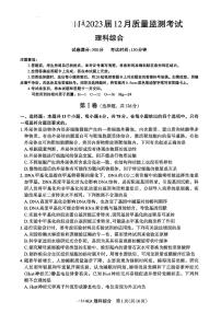 2023河南省部分学校高三上学期12月质量检测试题理综PDF版无答案