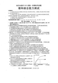 2023届四川省内江市高三高考第一次模拟考试理综试题