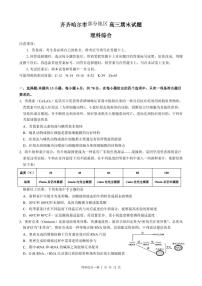 2023省齐齐哈尔高三上学期期末考试理综PDF版含答案（可编辑）