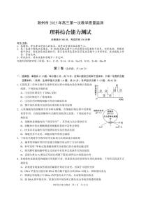 2023滁州高三上学期期末考试理综PDF版含答案