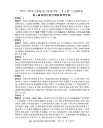 2023河南省TOP二十名校高三下学期2月调研考试理综PDF版含解析
