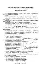 四川省泸州市2023届高三第二次教学质量诊断性考试理综试题